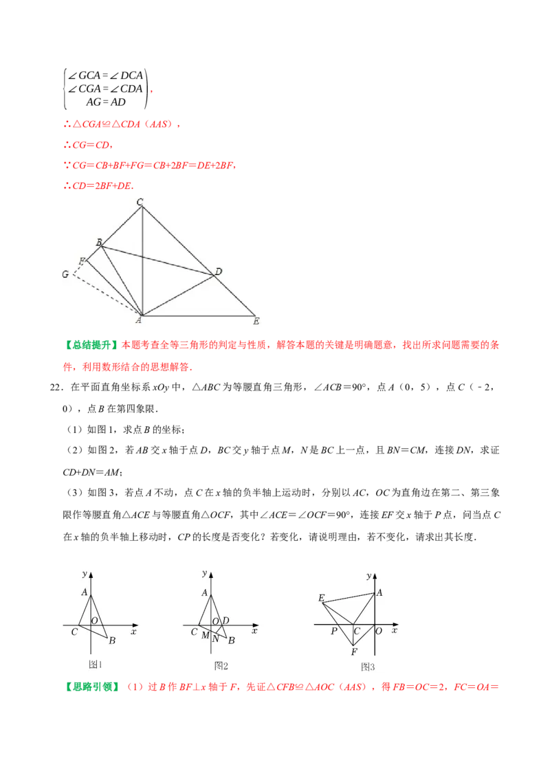 期末重点强化一全等三角形复习学案（教师版）_初中数学_八年级数学上册（人教版）_专题训练+提分专项训练-V6