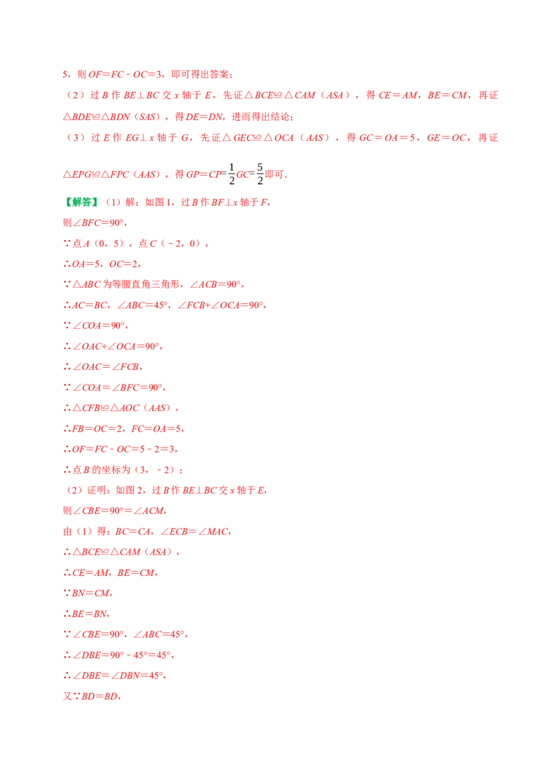 期末重点强化一全等三角形复习学案（教师版）_初中数学_八年级数学上册（人教版）_专题训练+提分专项训练-V6