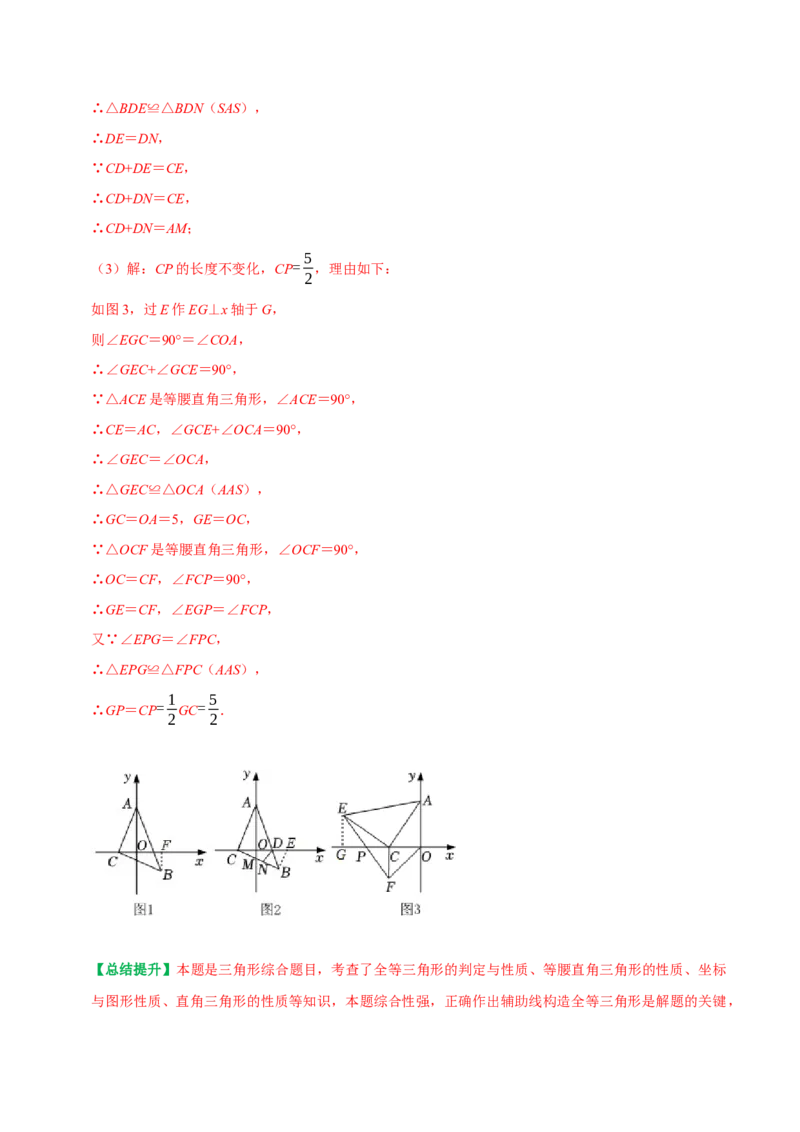 期末重点强化一全等三角形复习学案（教师版）_初中数学_八年级数学上册（人教版）_专题训练+提分专项训练-V6