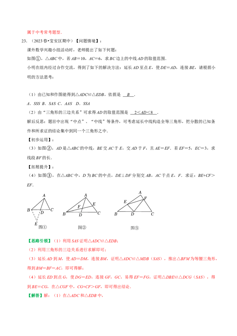 期末重点强化一全等三角形复习学案（教师版）_初中数学_八年级数学上册（人教版）_专题训练+提分专项训练-V6