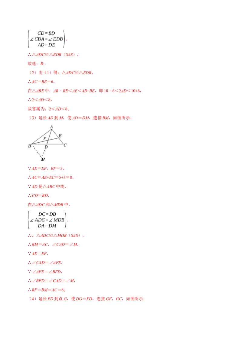 期末重点强化一全等三角形复习学案（教师版）_初中数学_八年级数学上册（人教版）_专题训练+提分专项训练-V6