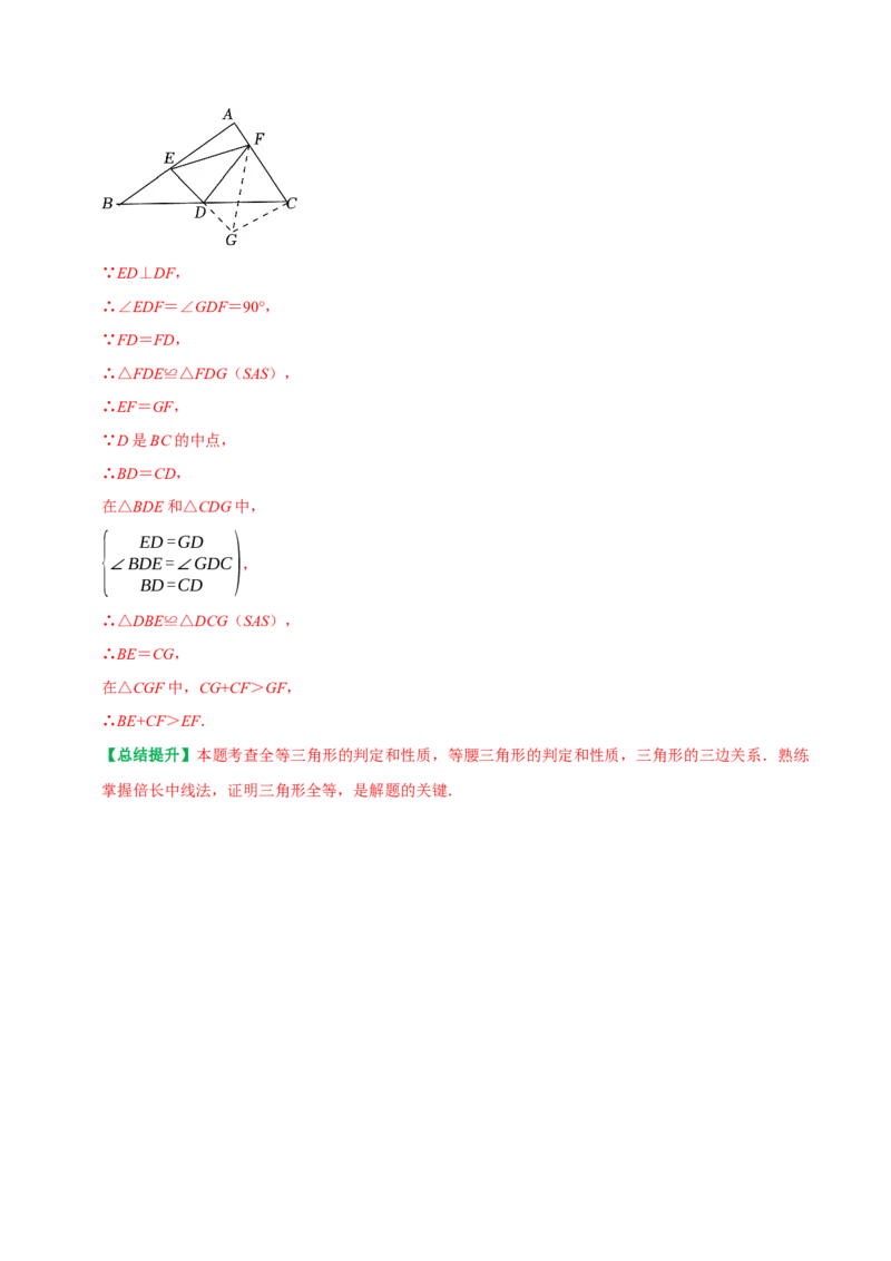 期末重点强化一全等三角形复习学案（教师版）_初中数学_八年级数学上册（人教版）_专题训练+提分专项训练-V6