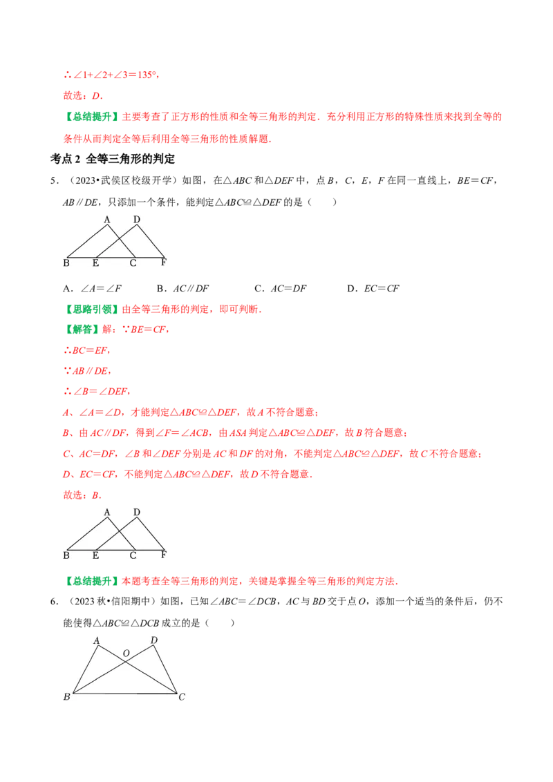 期末重点强化一全等三角形复习学案（教师版）_初中数学_八年级数学上册（人教版）_专题训练+提分专项训练-V6