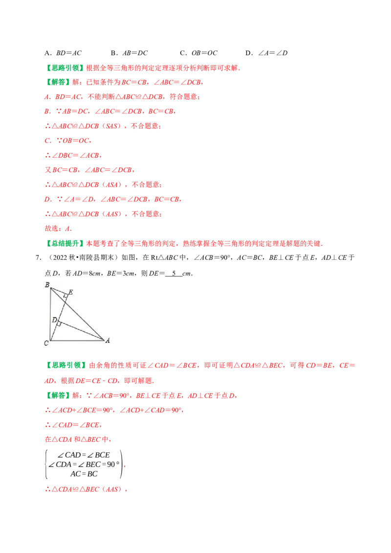 期末重点强化一全等三角形复习学案（教师版）_初中数学_八年级数学上册（人教版）_专题训练+提分专项训练-V6