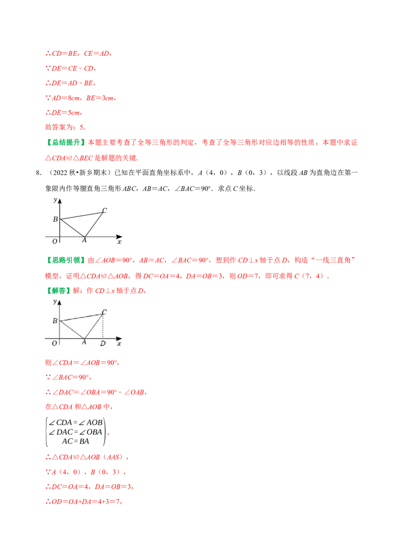 期末重点强化一全等三角形复习学案（教师版）_初中数学_八年级数学上册（人教版）_专题训练+提分专项训练-V6