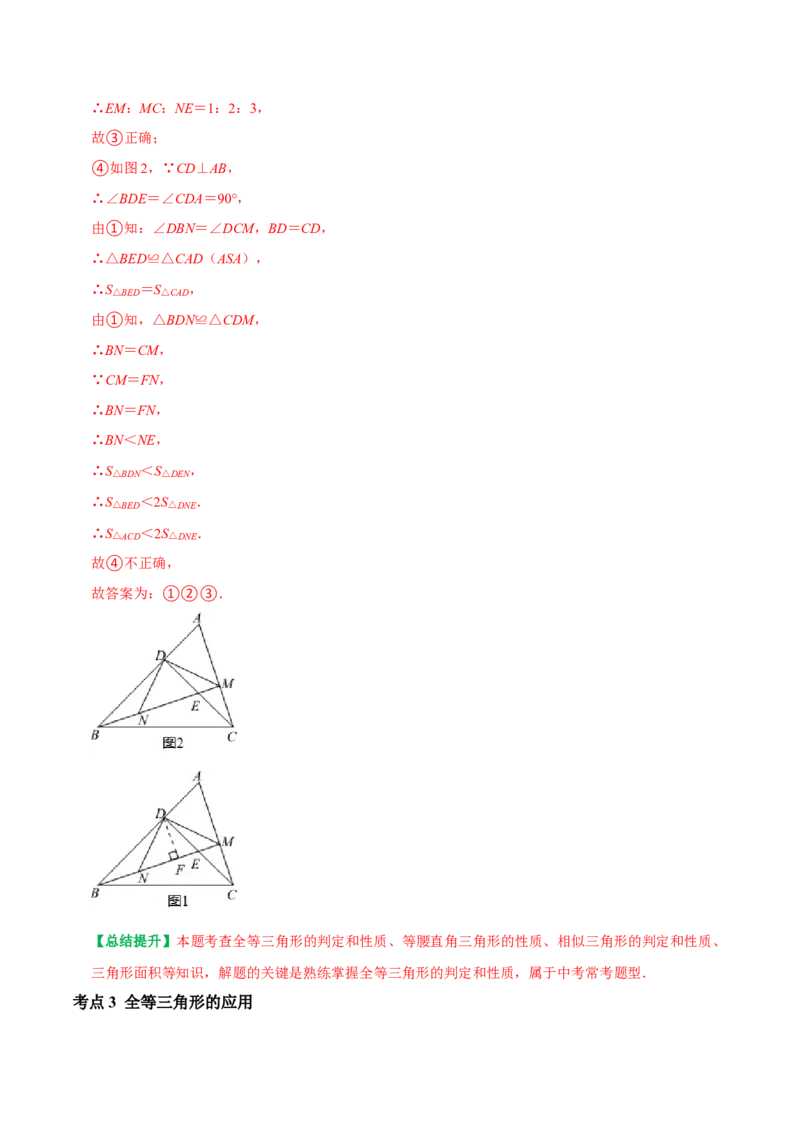 期末重点强化一全等三角形复习学案（教师版）_初中数学_八年级数学上册（人教版）_专题训练+提分专项训练-V6