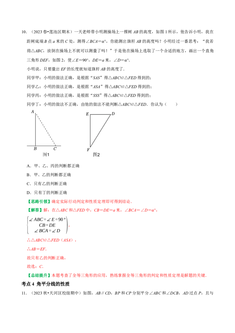 期末重点强化一全等三角形复习学案（教师版）_初中数学_八年级数学上册（人教版）_专题训练+提分专项训练-V6