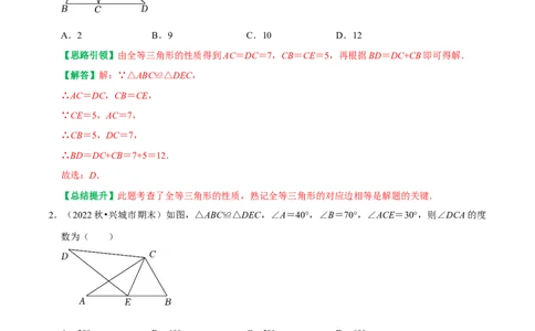 期末重点强化一全等三角形复习学案（教师版）_初中数学_八年级数学上册（人教版）_专题训练+提分专项训练-V6