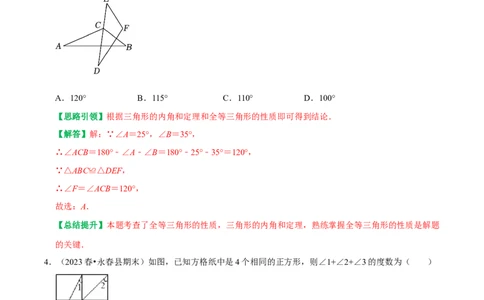 期末重点强化一全等三角形复习学案（教师版）_初中数学_八年级数学上册（人教版）_专题训练+提分专项训练-V6