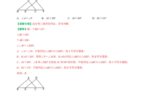 期末重点强化一全等三角形复习学案（教师版）_初中数学_八年级数学上册（人教版）_专题训练+提分专项训练-V6