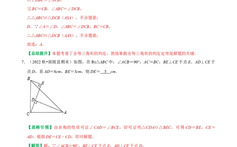 期末重点强化一全等三角形复习学案（教师版）_初中数学_八年级数学上册（人教版）_专题训练+提分专项训练-V6
