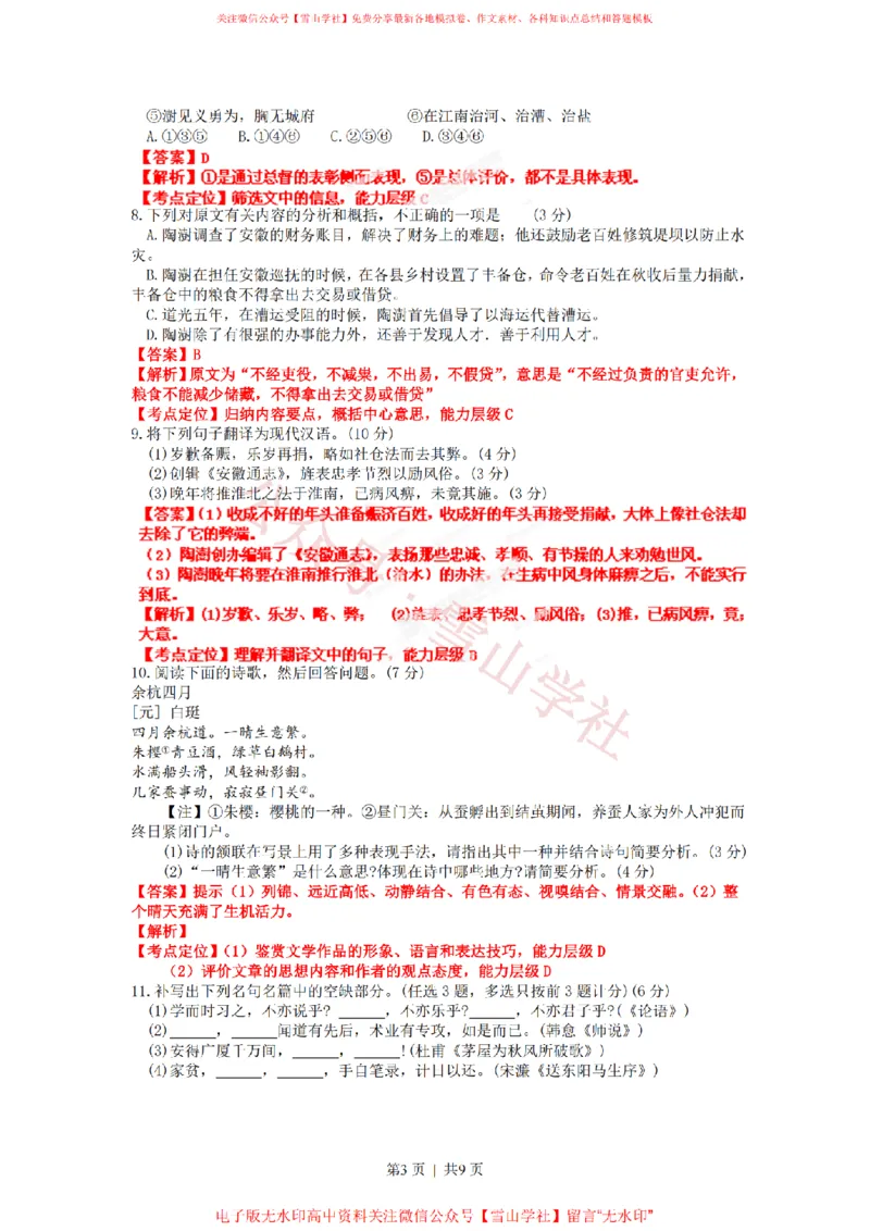 2012年高考语文试卷（广东）（解析卷）_高考历年真题_08-24全国高考真题（无水印）_新&middot;PDF版2008-2024&middot;高考语文真题_版本2：语文（按省份分类）2008-2024_2008-2024&middot;（广东）语文高考真题