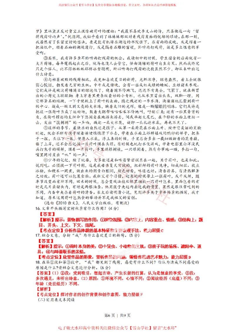 2012年高考语文试卷（广东）（解析卷）_高考历年真题_08-24全国高考真题（无水印）_新&middot;PDF版2008-2024&middot;高考语文真题_版本2：语文（按省份分类）2008-2024_2008-2024&middot;（广东）语文高考真题