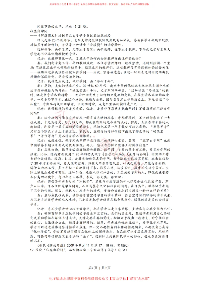 2012年高考语文试卷（广东）（解析卷）_高考历年真题_08-24全国高考真题（无水印）_新&middot;PDF版2008-2024&middot;高考语文真题_版本2：语文（按省份分类）2008-2024_2008-2024&middot;（广东）语文高考真题