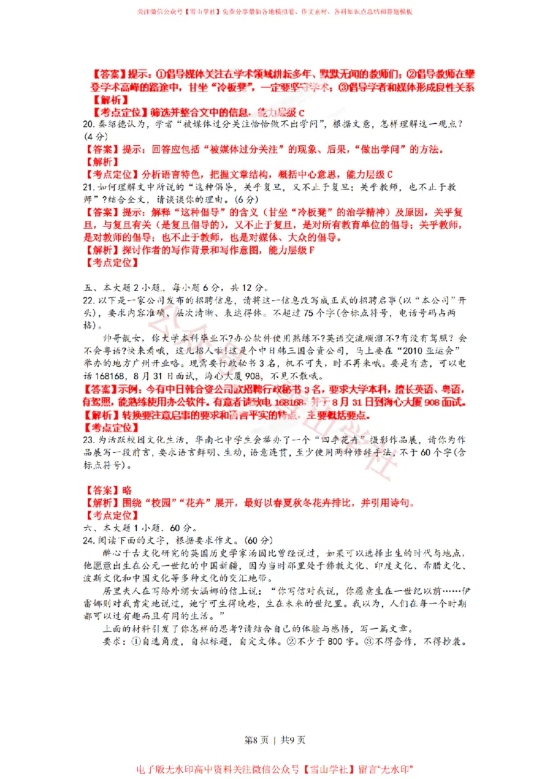 2012年高考语文试卷（广东）（解析卷）_高考历年真题_08-24全国高考真题（无水印）_新&middot;PDF版2008-2024&middot;高考语文真题_版本2：语文（按省份分类）2008-2024_2008-2024&middot;（广东）语文高考真题