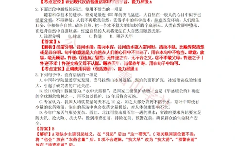 2012年高考语文试卷（广东）（解析卷）_高考历年真题_08-24全国高考真题（无水印）_新&middot;PDF版2008-2024&middot;高考语文真题_版本2：语文（按省份分类）2008-2024_2008-2024&middot;（广东）语文高考真题