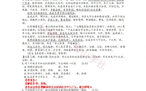 2012年高考语文试卷（广东）（解析卷）_高考历年真题_08-24全国高考真题（无水印）_新&middot;PDF版2008-2024&middot;高考语文真题_版本2：语文（按省份分类）2008-2024_2008-2024&middot;（广东）语文高考真题