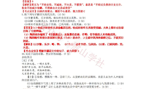 2012年高考语文试卷（广东）（解析卷）_高考历年真题_08-24全国高考真题（无水印）_新&middot;PDF版2008-2024&middot;高考语文真题_版本2：语文（按省份分类）2008-2024_2008-2024&middot;（广东）语文高考真题