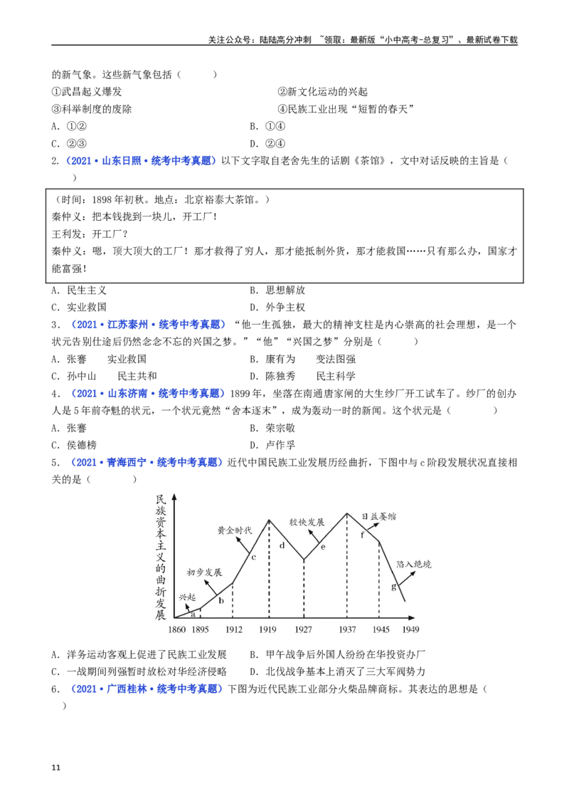 第25课经济和社会生活的变化（原卷版）_02中考总复习（2026版更新中）_06-历史-中考总复习_2024年中考复习资料_专项复习资料_完三年（2021-2023）中考历史真题分项汇编（全国通用）