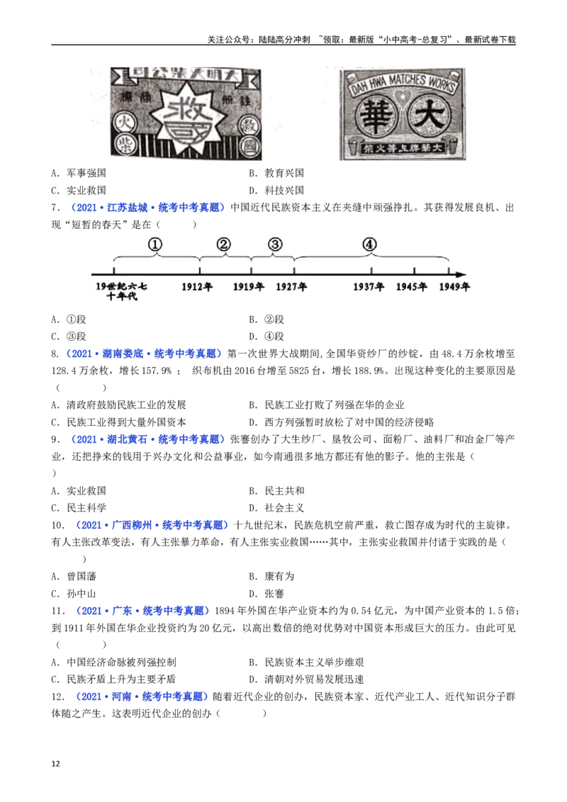 第25课经济和社会生活的变化（原卷版）_02中考总复习（2026版更新中）_06-历史-中考总复习_2024年中考复习资料_专项复习资料_完三年（2021-2023）中考历史真题分项汇编（全国通用）