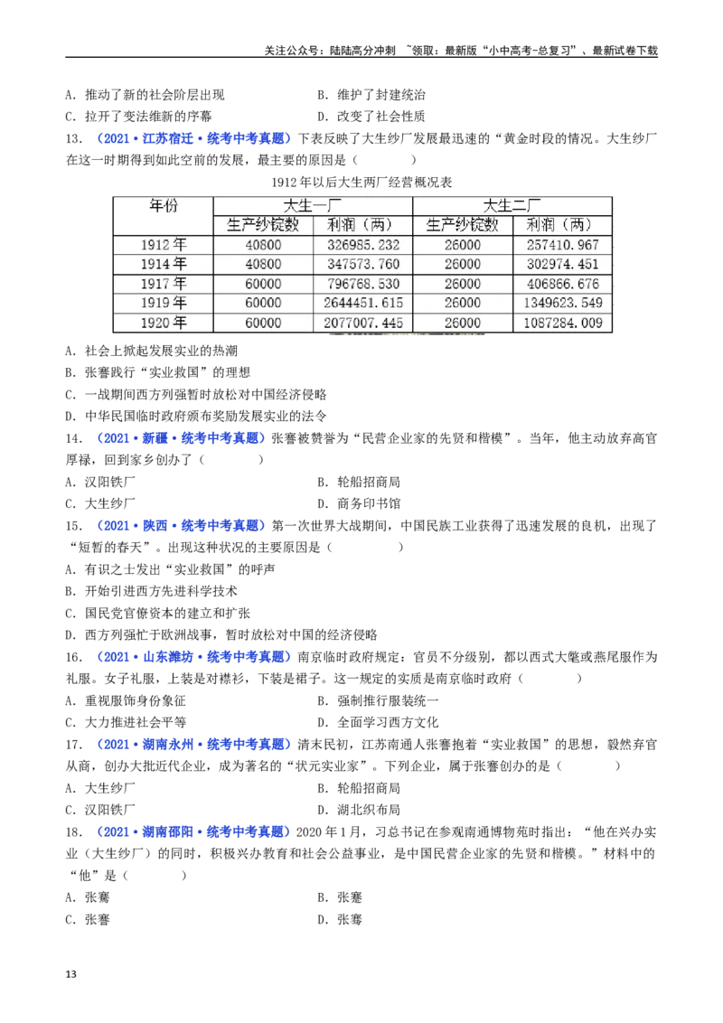 第25课经济和社会生活的变化（原卷版）_02中考总复习（2026版更新中）_06-历史-中考总复习_2024年中考复习资料_专项复习资料_完三年（2021-2023）中考历史真题分项汇编（全国通用）