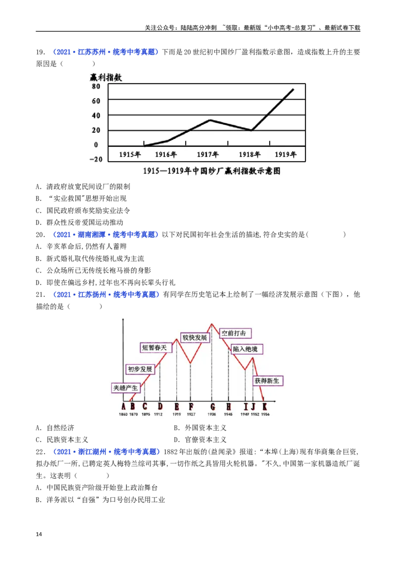 第25课经济和社会生活的变化（原卷版）_02中考总复习（2026版更新中）_06-历史-中考总复习_2024年中考复习资料_专项复习资料_完三年（2021-2023）中考历史真题分项汇编（全国通用）