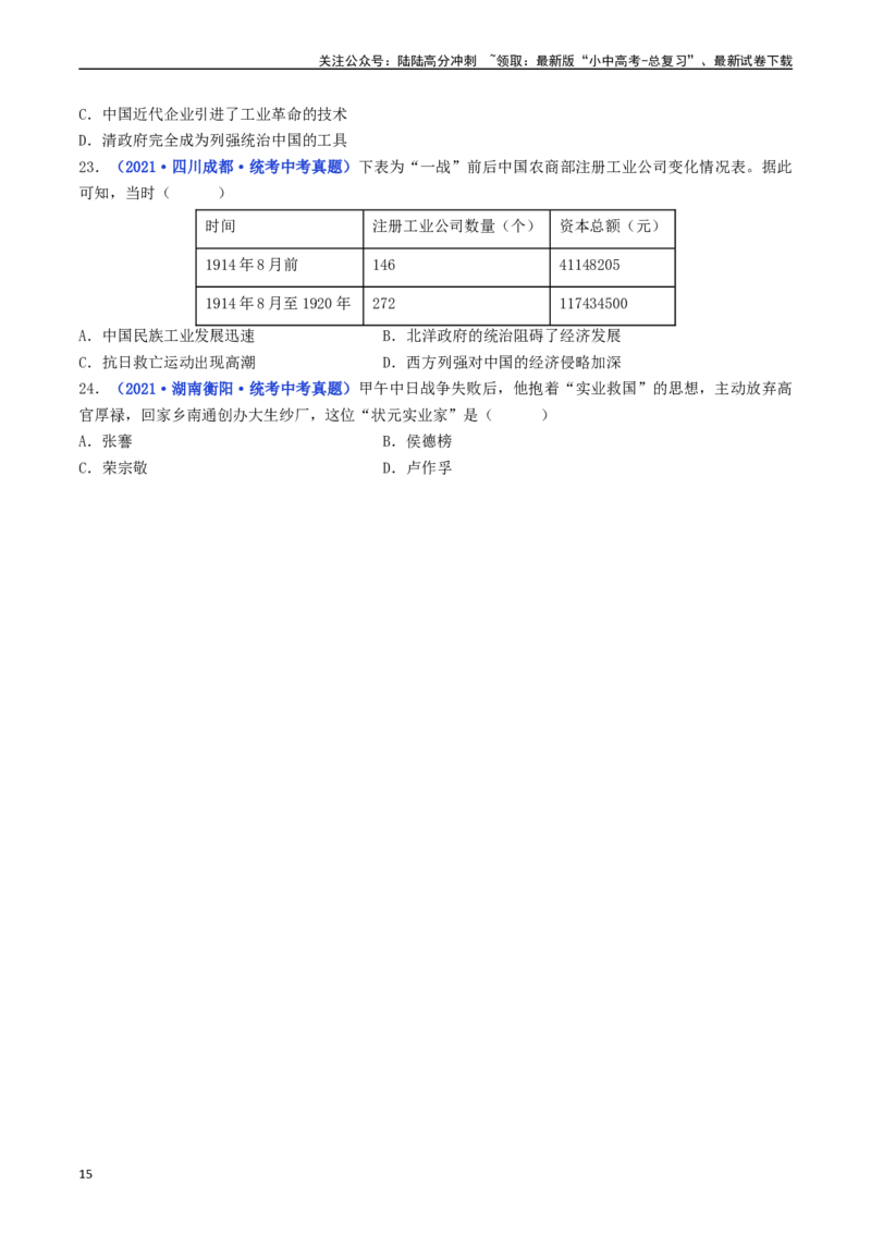 第25课经济和社会生活的变化（原卷版）_02中考总复习（2026版更新中）_06-历史-中考总复习_2024年中考复习资料_专项复习资料_完三年（2021-2023）中考历史真题分项汇编（全国通用）