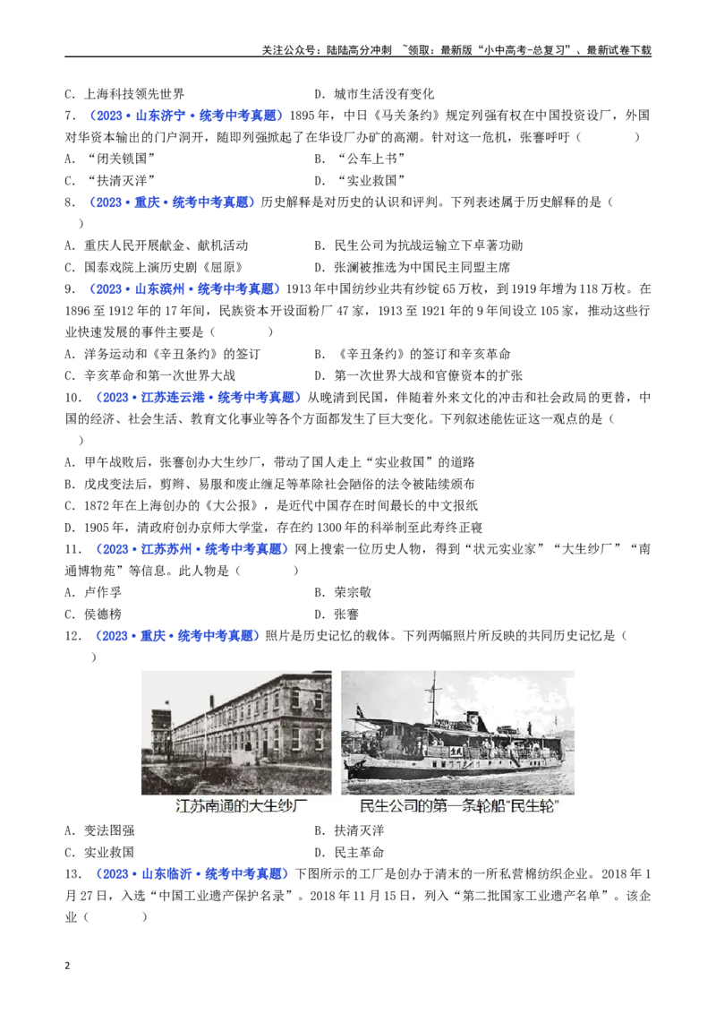 第25课经济和社会生活的变化（原卷版）_02中考总复习（2026版更新中）_06-历史-中考总复习_2024年中考复习资料_专项复习资料_完三年（2021-2023）中考历史真题分项汇编（全国通用）