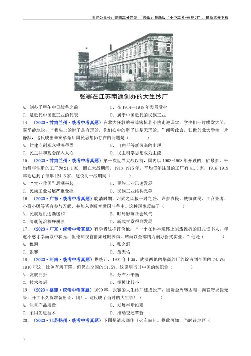 第25课经济和社会生活的变化（原卷版）_02中考总复习（2026版更新中）_06-历史-中考总复习_2024年中考复习资料_专项复习资料_完三年（2021-2023）中考历史真题分项汇编（全国通用）