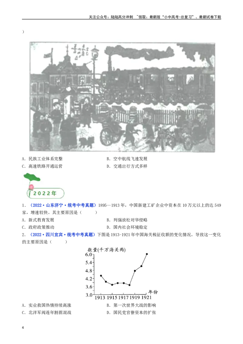 第25课经济和社会生活的变化（原卷版）_02中考总复习（2026版更新中）_06-历史-中考总复习_2024年中考复习资料_专项复习资料_完三年（2021-2023）中考历史真题分项汇编（全国通用）