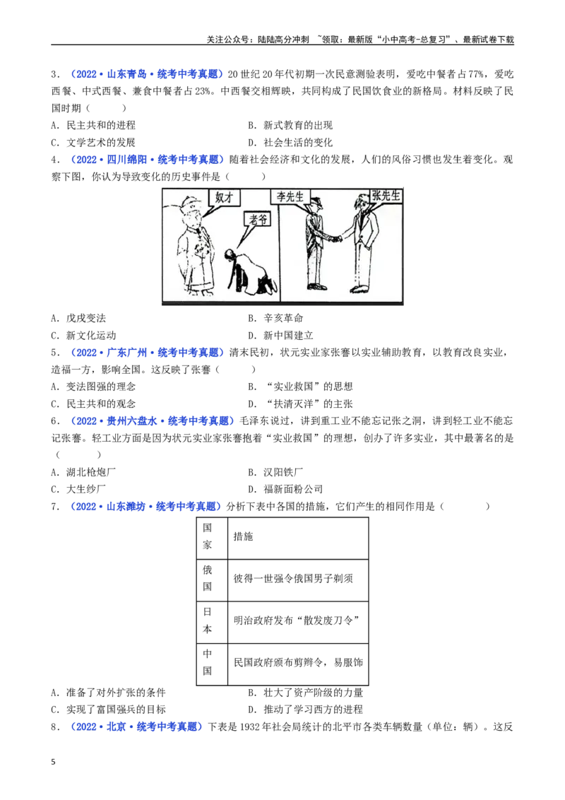 第25课经济和社会生活的变化（原卷版）_02中考总复习（2026版更新中）_06-历史-中考总复习_2024年中考复习资料_专项复习资料_完三年（2021-2023）中考历史真题分项汇编（全国通用）
