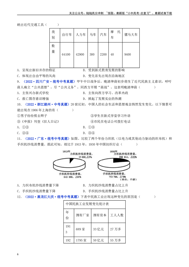 第25课经济和社会生活的变化（原卷版）_02中考总复习（2026版更新中）_06-历史-中考总复习_2024年中考复习资料_专项复习资料_完三年（2021-2023）中考历史真题分项汇编（全国通用）