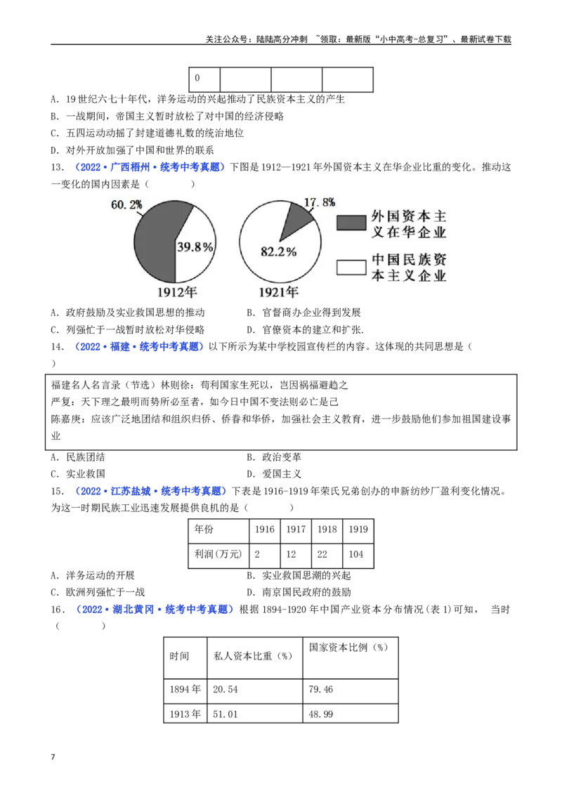 第25课经济和社会生活的变化（原卷版）_02中考总复习（2026版更新中）_06-历史-中考总复习_2024年中考复习资料_专项复习资料_完三年（2021-2023）中考历史真题分项汇编（全国通用）