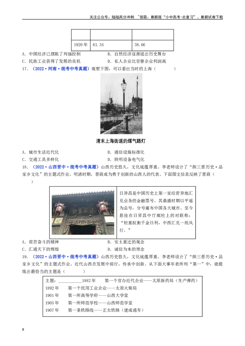 第25课经济和社会生活的变化（原卷版）_02中考总复习（2026版更新中）_06-历史-中考总复习_2024年中考复习资料_专项复习资料_完三年（2021-2023）中考历史真题分项汇编（全国通用）