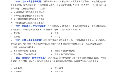 第25课经济和社会生活的变化（原卷版）_02中考总复习（2026版更新中）_06-历史-中考总复习_2024年中考复习资料_专项复习资料_完三年（2021-2023）中考历史真题分项汇编（全国通用）