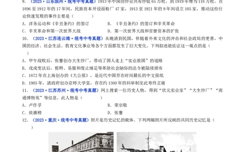 第25课经济和社会生活的变化（原卷版）_02中考总复习（2026版更新中）_06-历史-中考总复习_2024年中考复习资料_专项复习资料_完三年（2021-2023）中考历史真题分项汇编（全国通用）