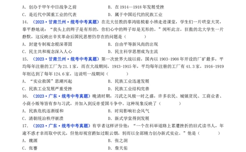 第25课经济和社会生活的变化（原卷版）_02中考总复习（2026版更新中）_06-历史-中考总复习_2024年中考复习资料_专项复习资料_完三年（2021-2023）中考历史真题分项汇编（全国通用）