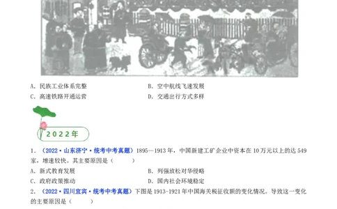 第25课经济和社会生活的变化（原卷版）_02中考总复习（2026版更新中）_06-历史-中考总复习_2024年中考复习资料_专项复习资料_完三年（2021-2023）中考历史真题分项汇编（全国通用）