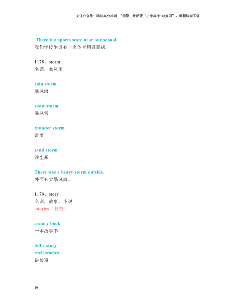 中考必考单词知识点讲解（1161-1200词讲义）_02中考总复习（2026版更新中）_03-英语-中考总复习_2024年中考复习资料_一轮复习