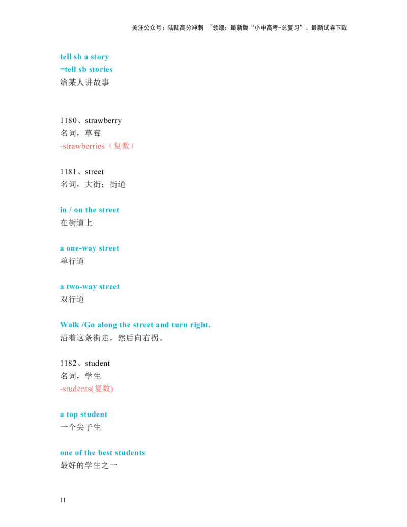 中考必考单词知识点讲解（1161-1200词讲义）_02中考总复习（2026版更新中）_03-英语-中考总复习_2024年中考复习资料_一轮复习