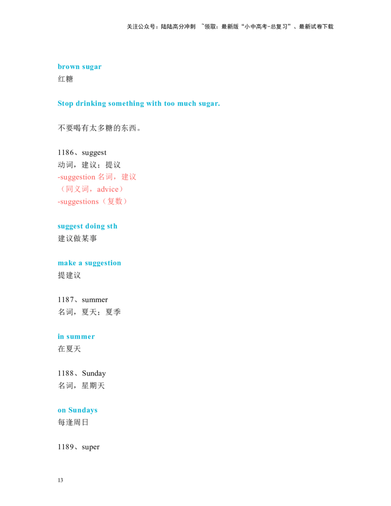 中考必考单词知识点讲解（1161-1200词讲义）_02中考总复习（2026版更新中）_03-英语-中考总复习_2024年中考复习资料_一轮复习