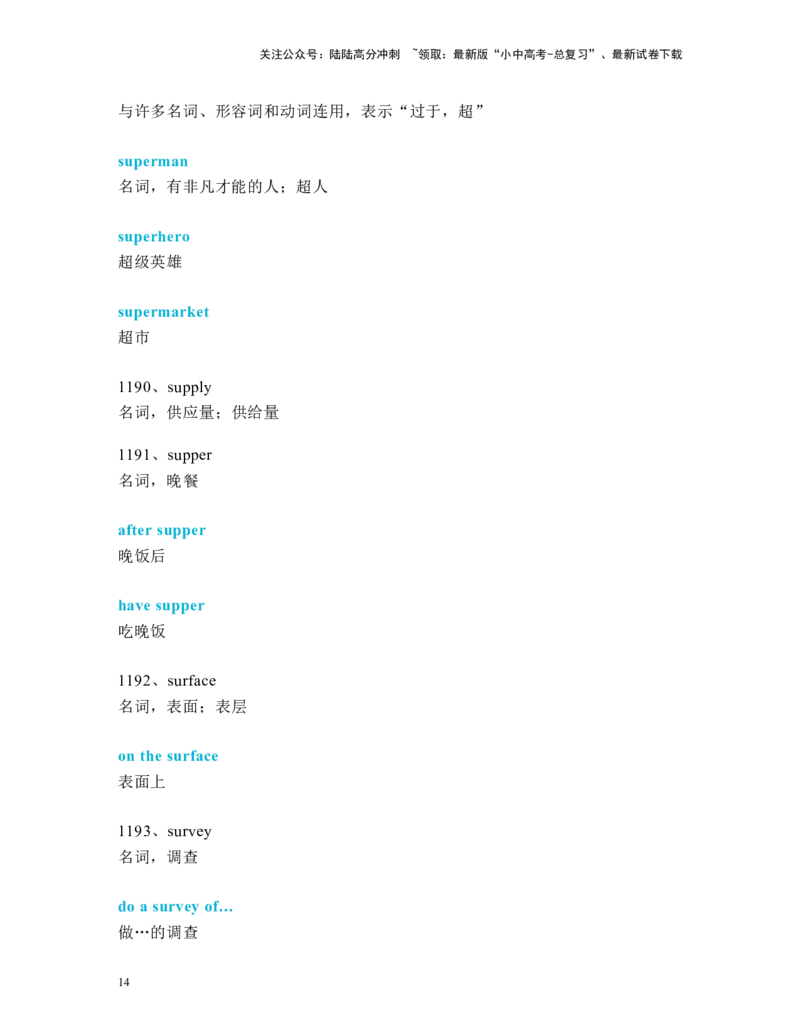 中考必考单词知识点讲解（1161-1200词讲义）_02中考总复习（2026版更新中）_03-英语-中考总复习_2024年中考复习资料_一轮复习