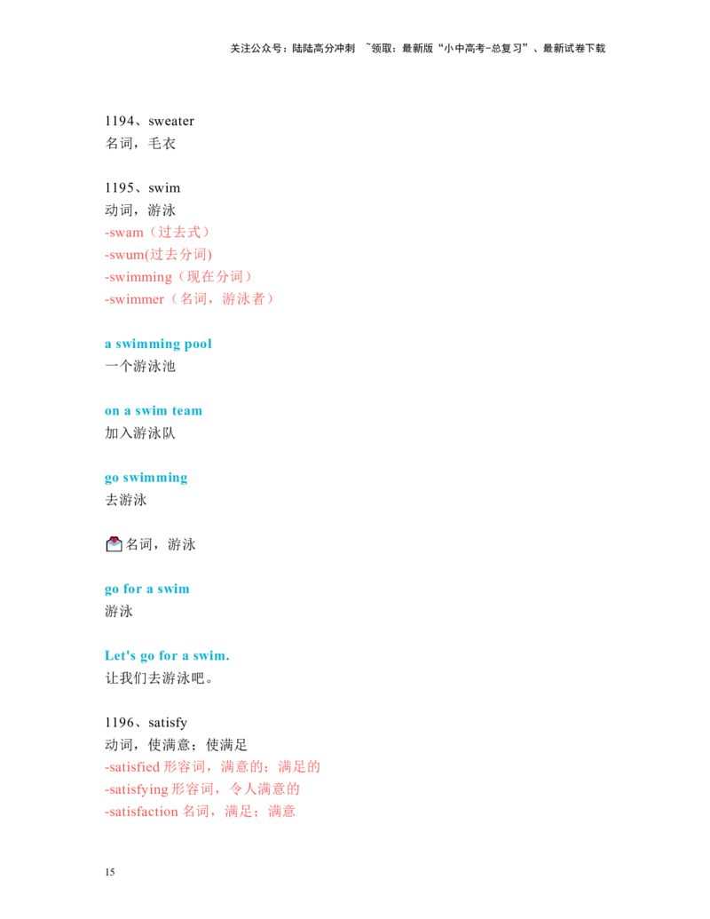 中考必考单词知识点讲解（1161-1200词讲义）_02中考总复习（2026版更新中）_03-英语-中考总复习_2024年中考复习资料_一轮复习