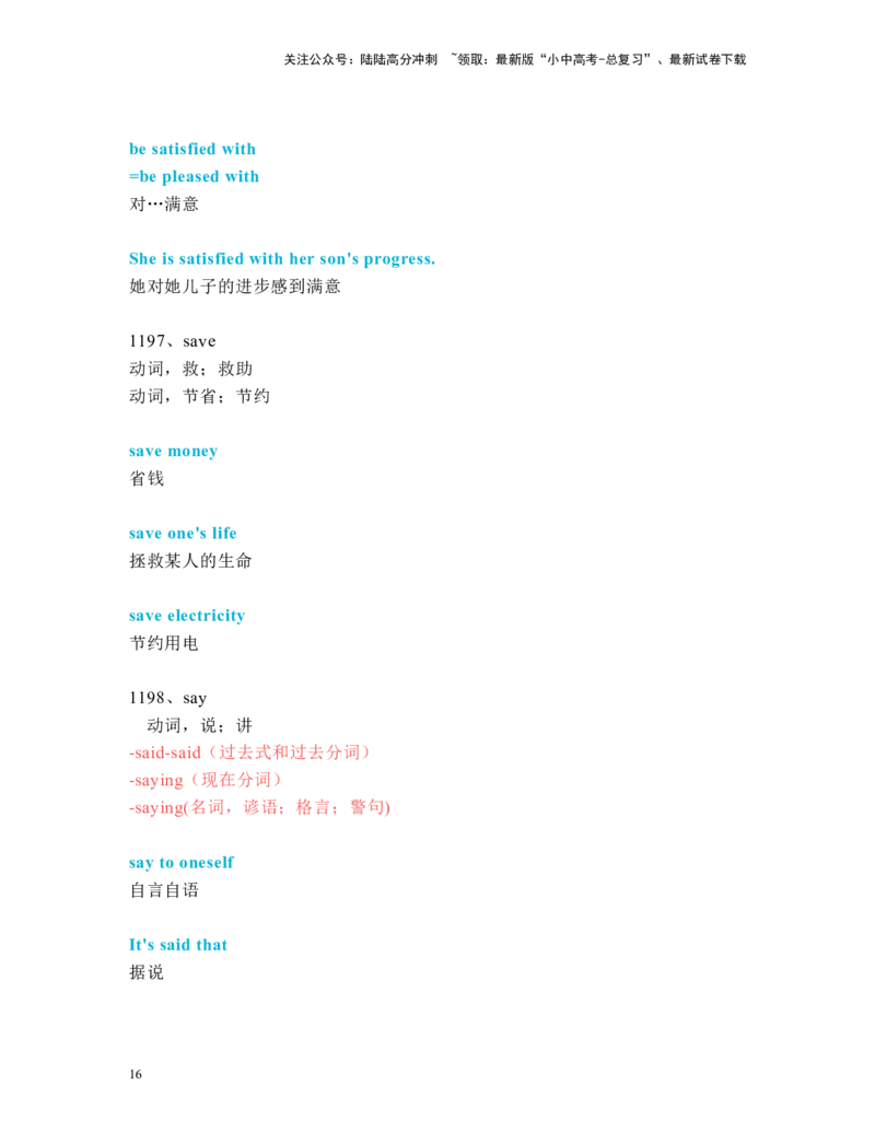 中考必考单词知识点讲解（1161-1200词讲义）_02中考总复习（2026版更新中）_03-英语-中考总复习_2024年中考复习资料_一轮复习