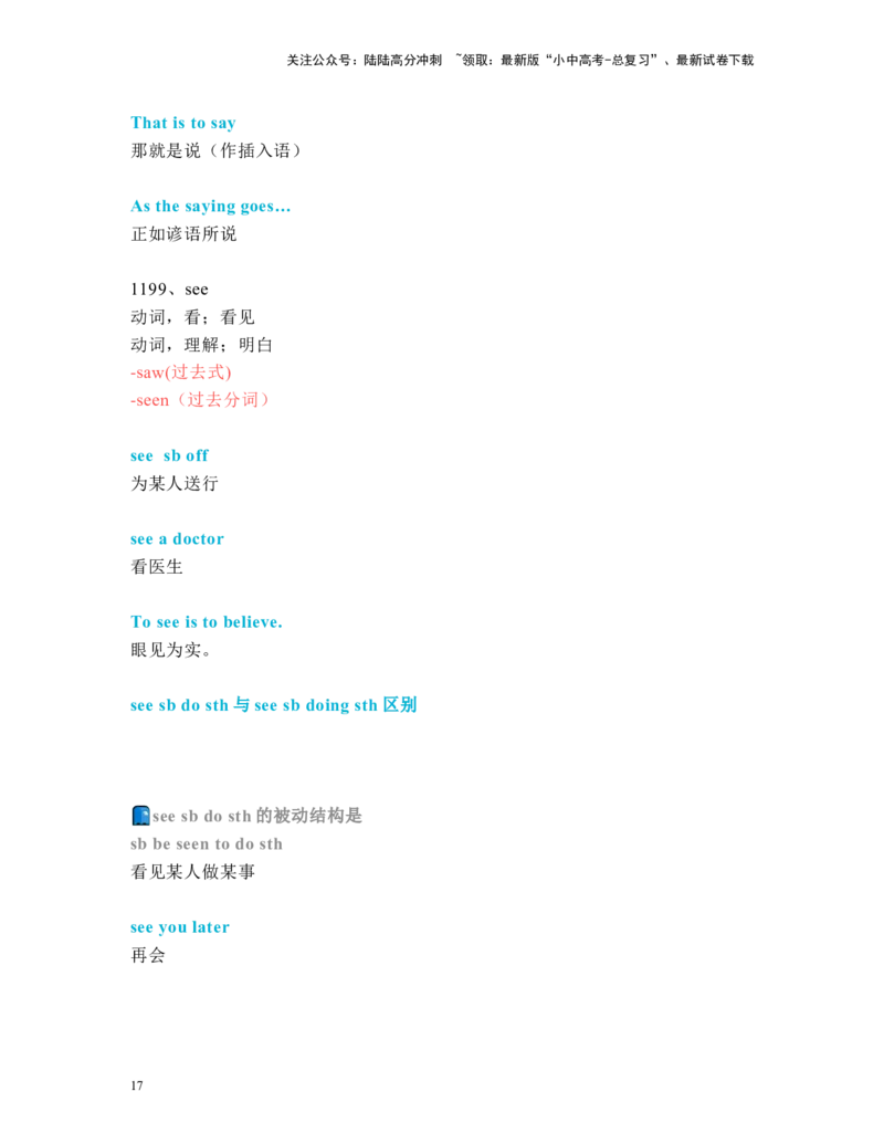 中考必考单词知识点讲解（1161-1200词讲义）_02中考总复习（2026版更新中）_03-英语-中考总复习_2024年中考复习资料_一轮复习