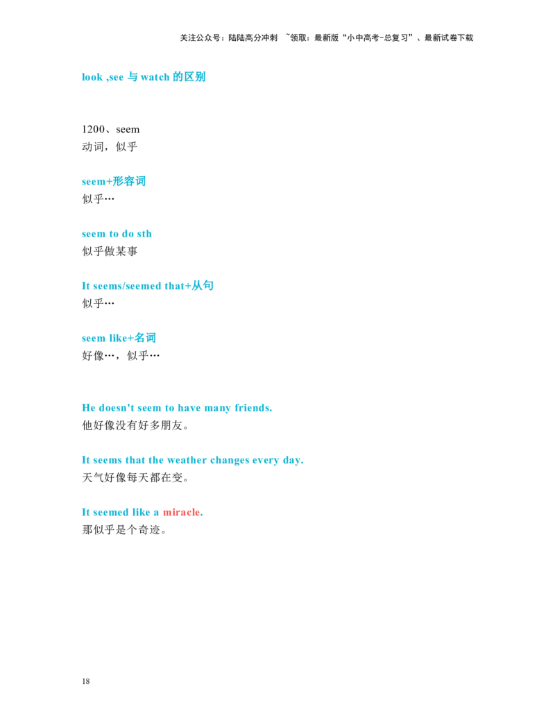 中考必考单词知识点讲解（1161-1200词讲义）_02中考总复习（2026版更新中）_03-英语-中考总复习_2024年中考复习资料_一轮复习