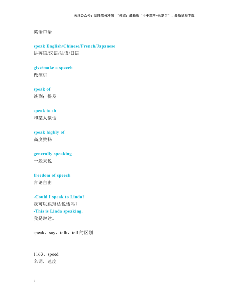中考必考单词知识点讲解（1161-1200词讲义）_02中考总复习（2026版更新中）_03-英语-中考总复习_2024年中考复习资料_一轮复习