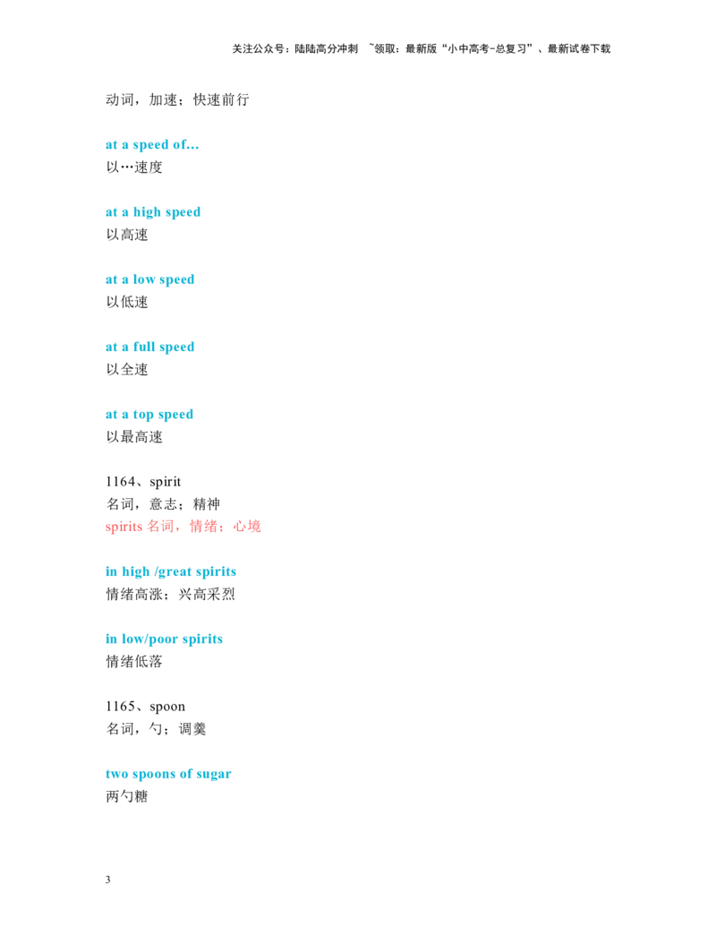 中考必考单词知识点讲解（1161-1200词讲义）_02中考总复习（2026版更新中）_03-英语-中考总复习_2024年中考复习资料_一轮复习