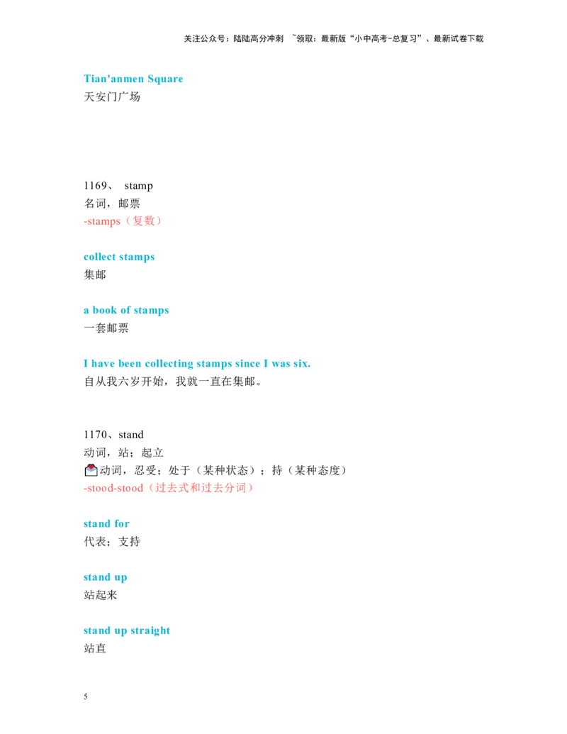 中考必考单词知识点讲解（1161-1200词讲义）_02中考总复习（2026版更新中）_03-英语-中考总复习_2024年中考复习资料_一轮复习