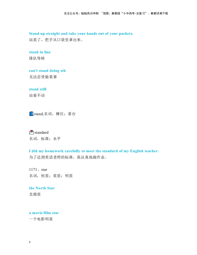 中考必考单词知识点讲解（1161-1200词讲义）_02中考总复习（2026版更新中）_03-英语-中考总复习_2024年中考复习资料_一轮复习